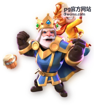 pg官方网站常见问题处理说明